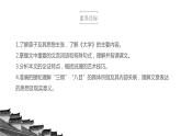 部编版高中语文选择性必修上册-- 《大学之道》（课件）