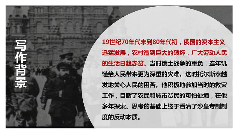 部编版高中语文选择性必修上册-- 《复活（节选）》（课件）08