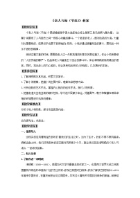 高中语文人教统编版选择性必修 上册10 *老人与海（节选）教案及反思