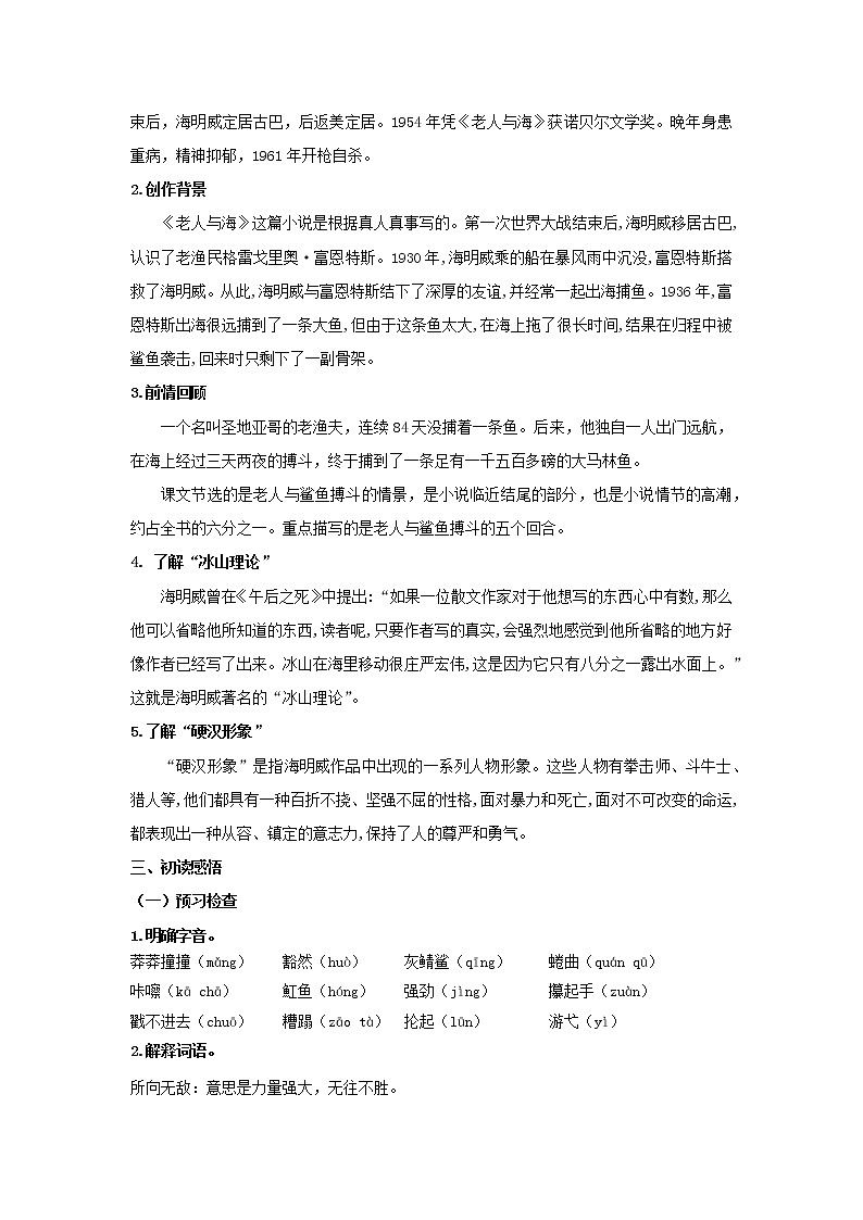 部编版高中语文选择性必修上册-- 《老人与海（节选）》（教案）第2页