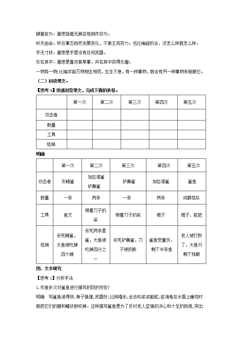 部编版高中语文选择性必修上册-- 《老人与海（节选）》（教案）第3页