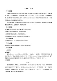 高中语文人教统编版选择性必修 上册7 兼爱学案及答案