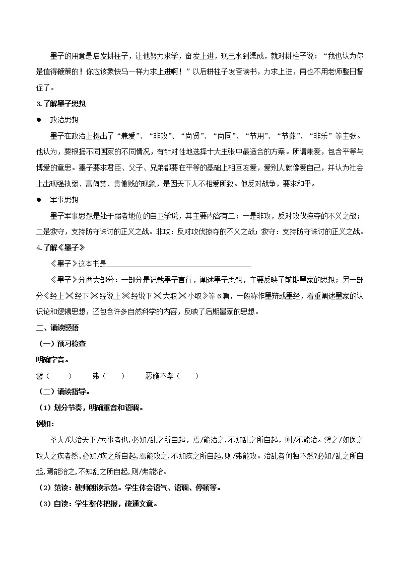 部编版高中语文选择性必修上册-- 《兼爱》（学案）02