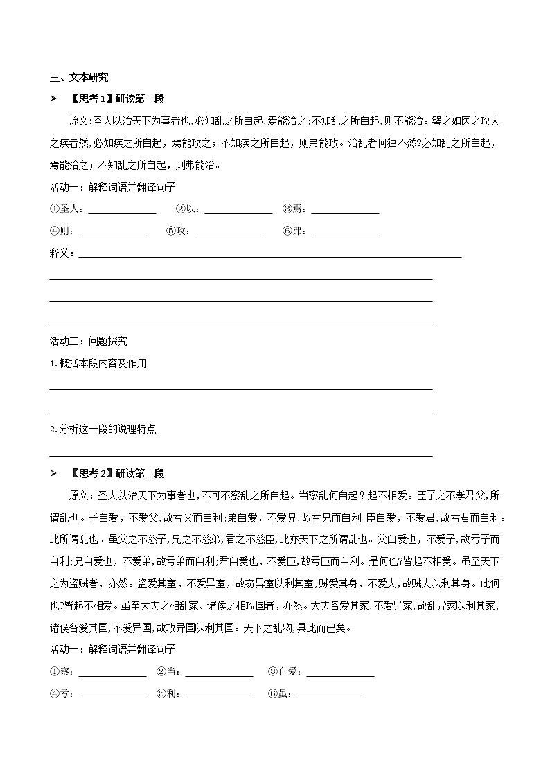 部编版高中语文选择性必修上册-- 《兼爱》（学案）03