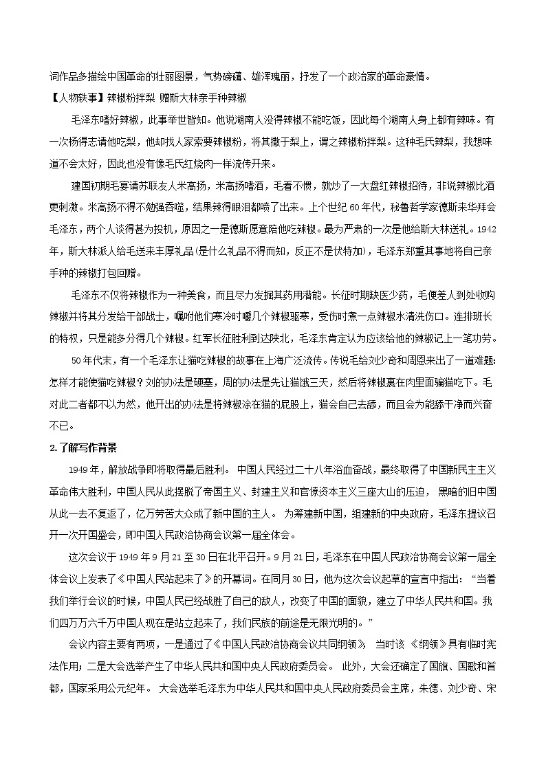 部编版高中语文选择性必修上册-- 《中国人民站起来了》（学案）02