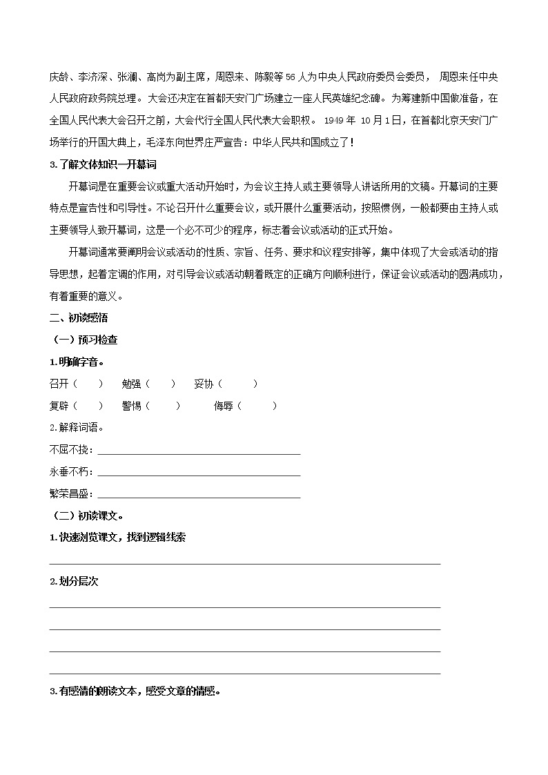 部编版高中语文选择性必修上册-- 《中国人民站起来了》（学案）03