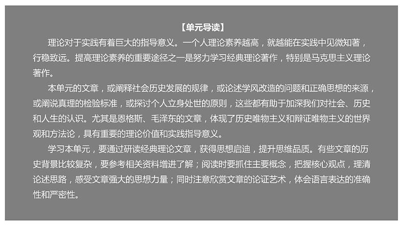 统编版高中语文选择性必修中册--1《社会历史的决定性基础》（课件）第1页