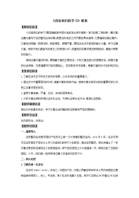 高中语文人教统编版选择性必修 中册2.1 改造我们的学习教案