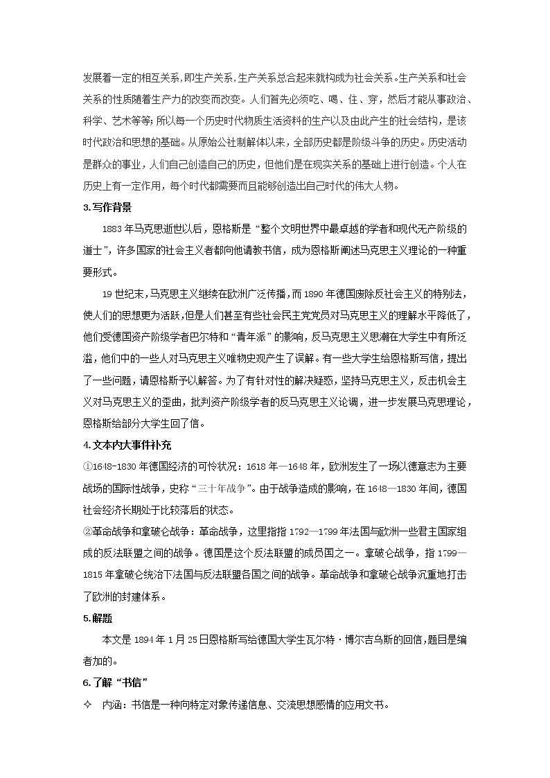 统编版高中语文选择性必修中册--1《社会历史的决定性基础》（学案）03