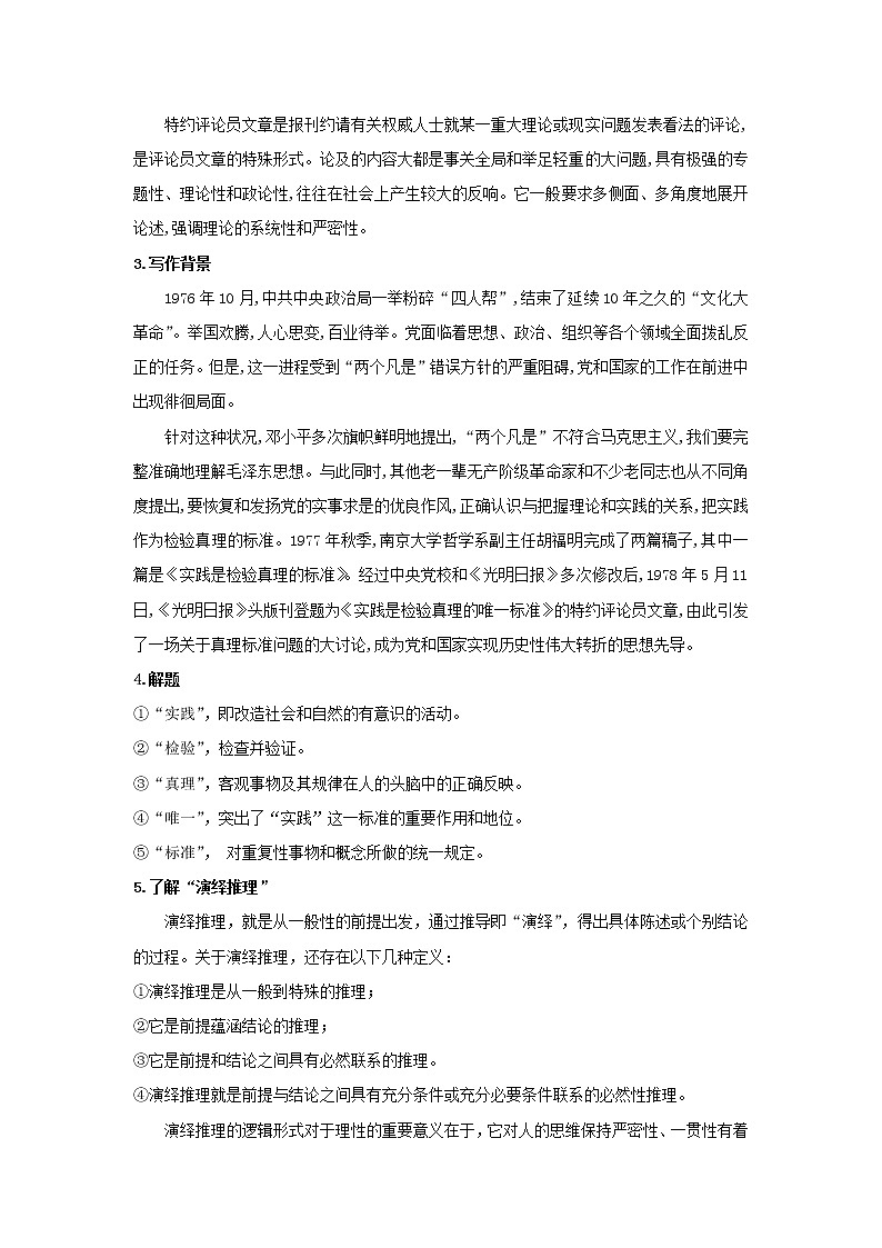 统编版高中语文选择性必修中册--3《实践是检验真理的唯一标准》（学案）02