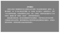 高中语文人教统编版选择性必修 中册4.1 *修辞立其诚课文配套课件ppt