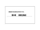 统编版高中语文选择性必修中册--4.1《修辞立其诚》（课件）