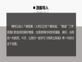 统编版高中语文选择性必修中册--4.1《修辞立其诚》（课件）
