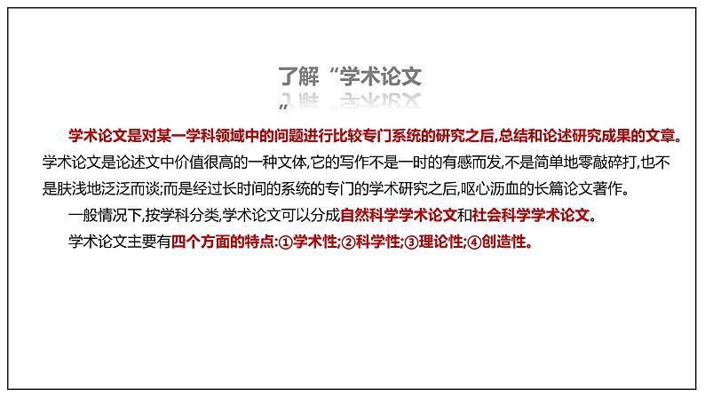 统编版高中语文选择性必修中册--4.1《修辞立其诚》（课件）第8页