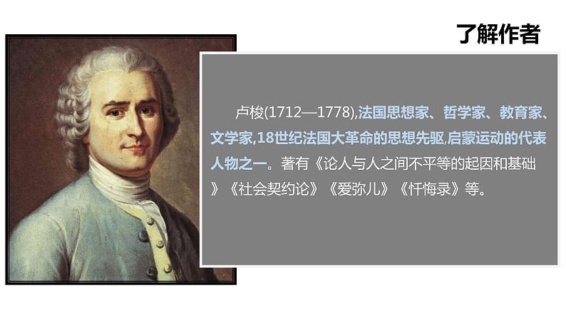 统编版高中语文选择性必修中册--4.2《怜悯是人的天性》（课件）07