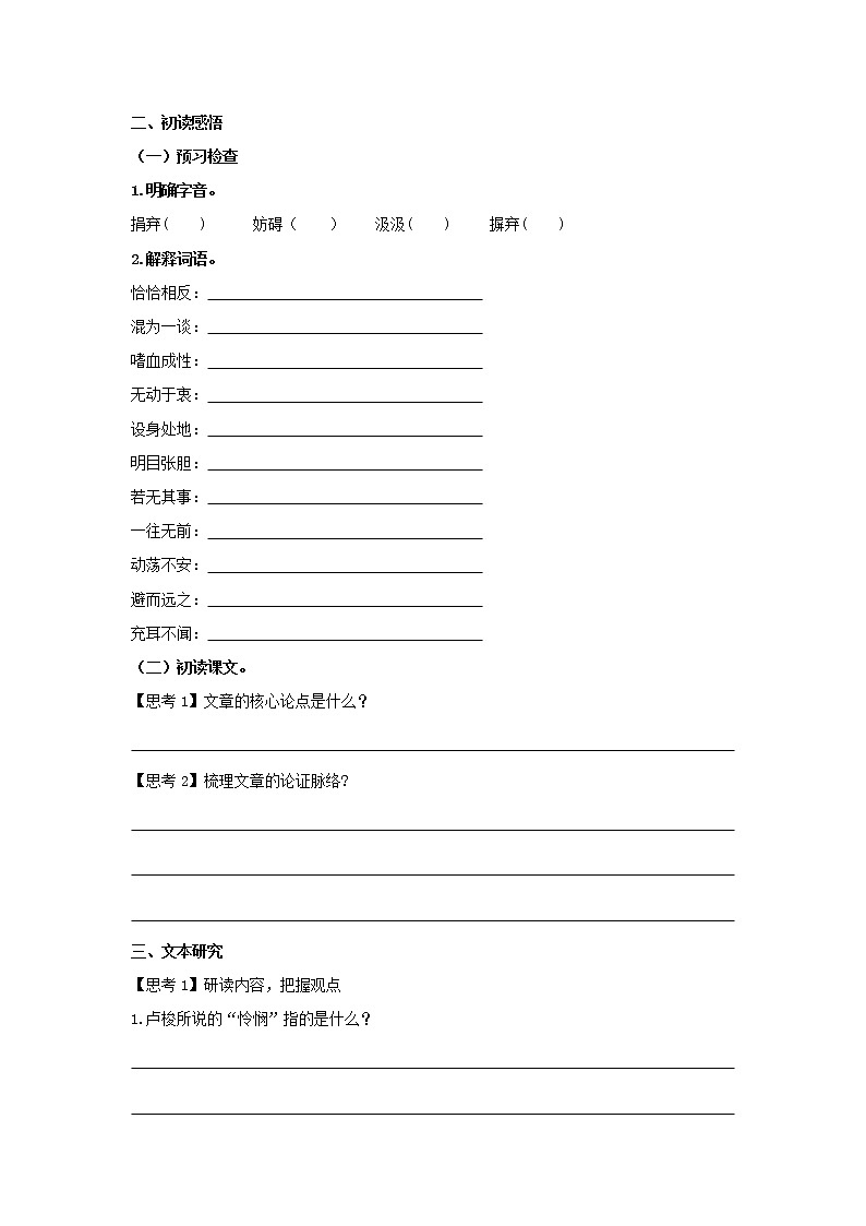 统编版高中语文选择性必修中册--4.2《怜悯是人的天性》（学案）03