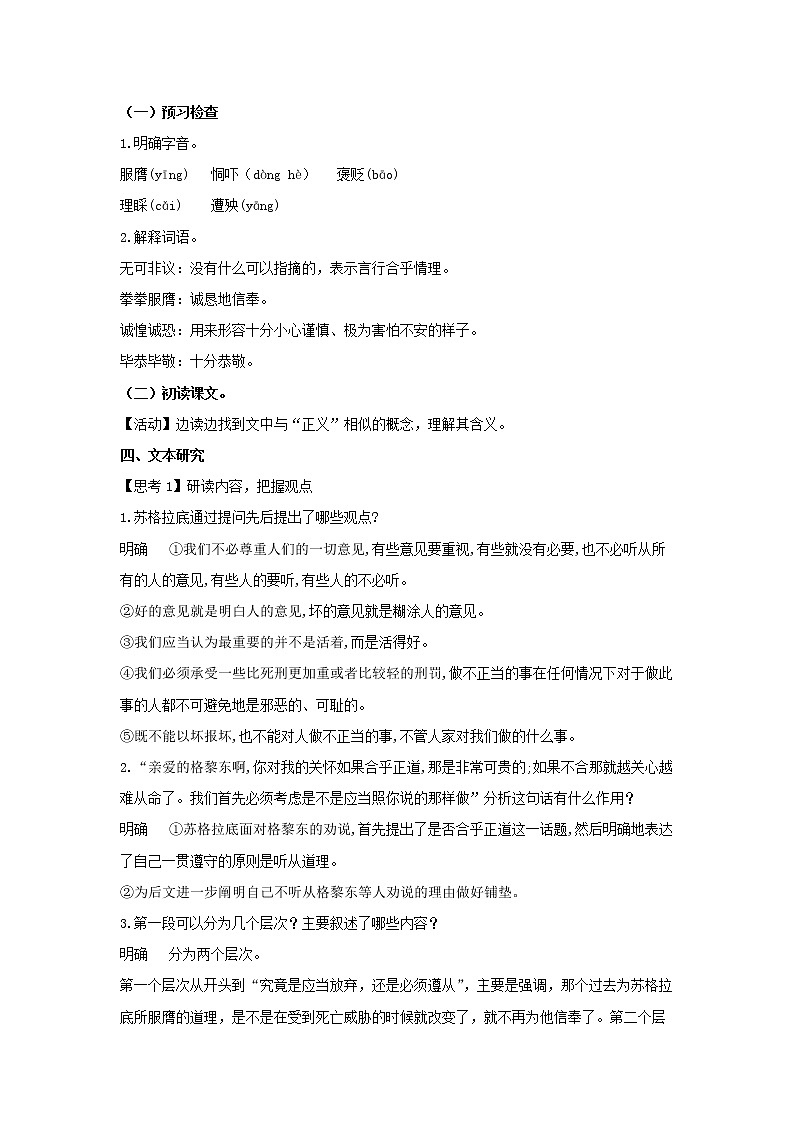 统编版高中语文选择性必修中册--5《人应当坚持正义》（教案）第3页