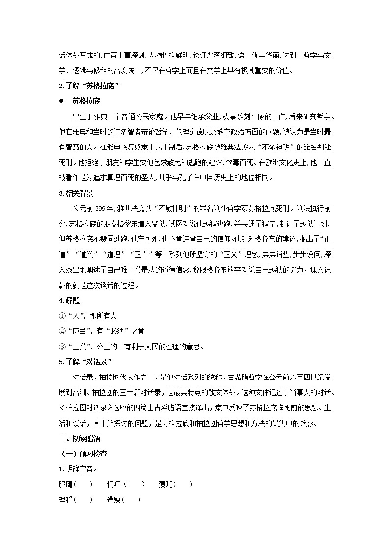 统编版高中语文选择性必修中册--5《人应当坚持正义》（学案）第2页