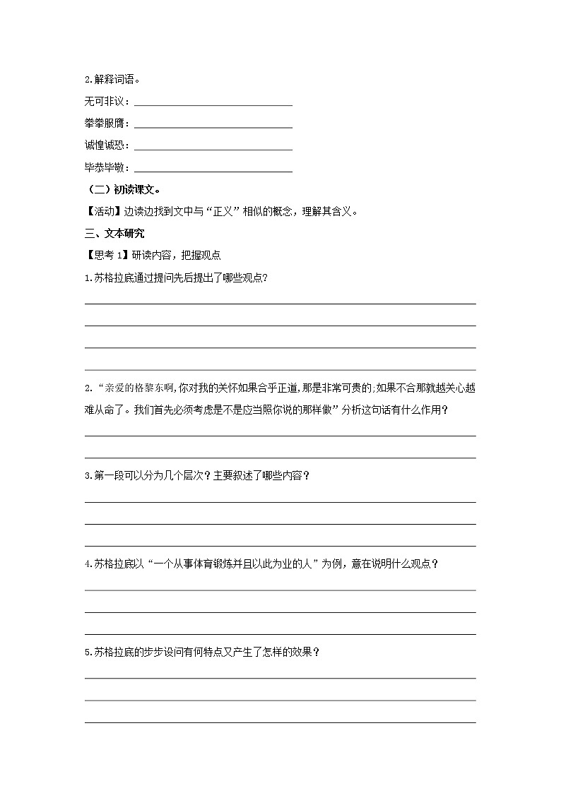 统编版高中语文选择性必修中册--5《人应当坚持正义》（学案）第3页