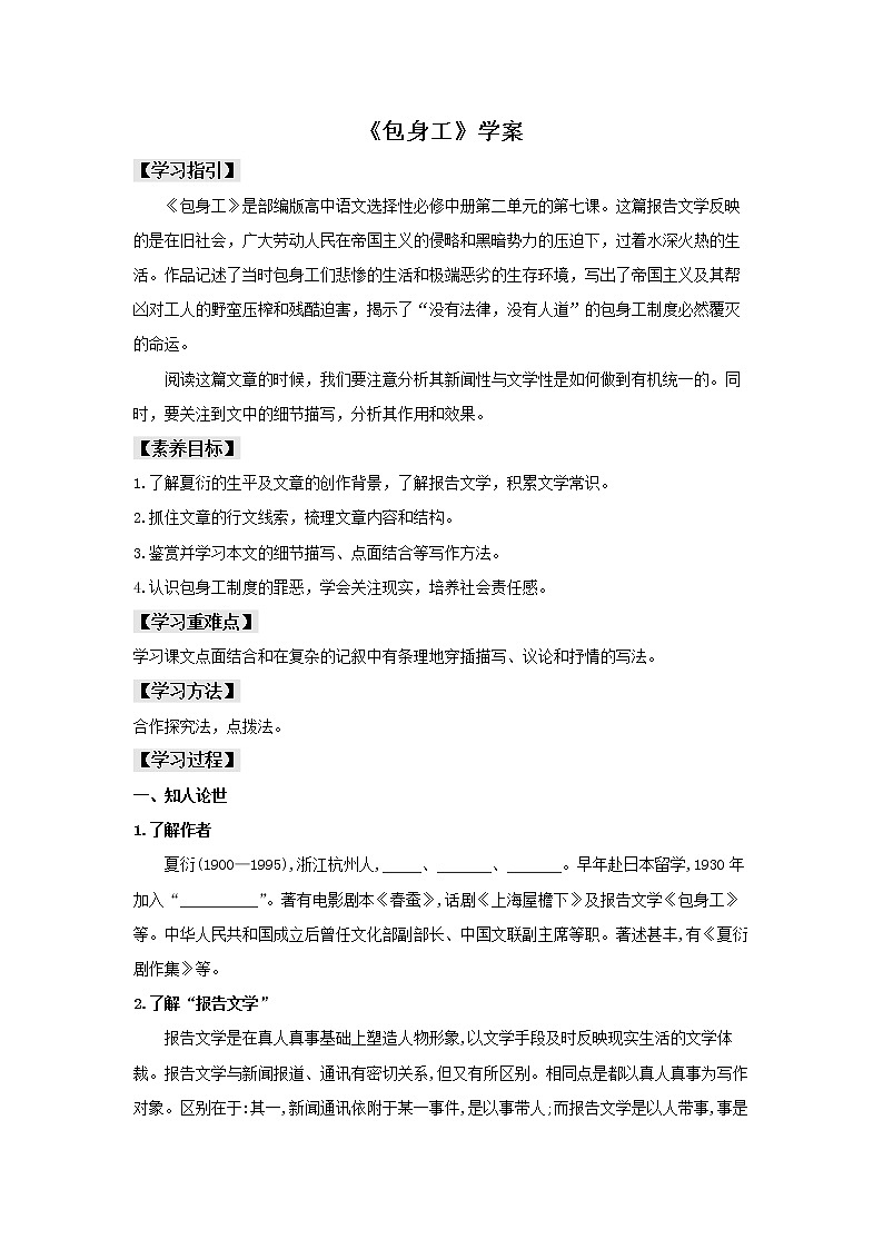 统编版高中语文选择性必修中册--7《包身工》（学案）01
