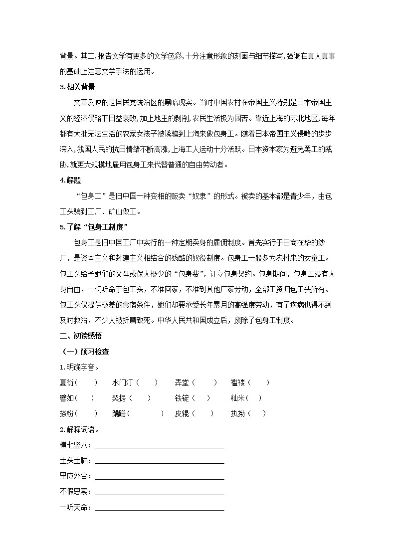 统编版高中语文选择性必修中册--7《包身工》（学案）02