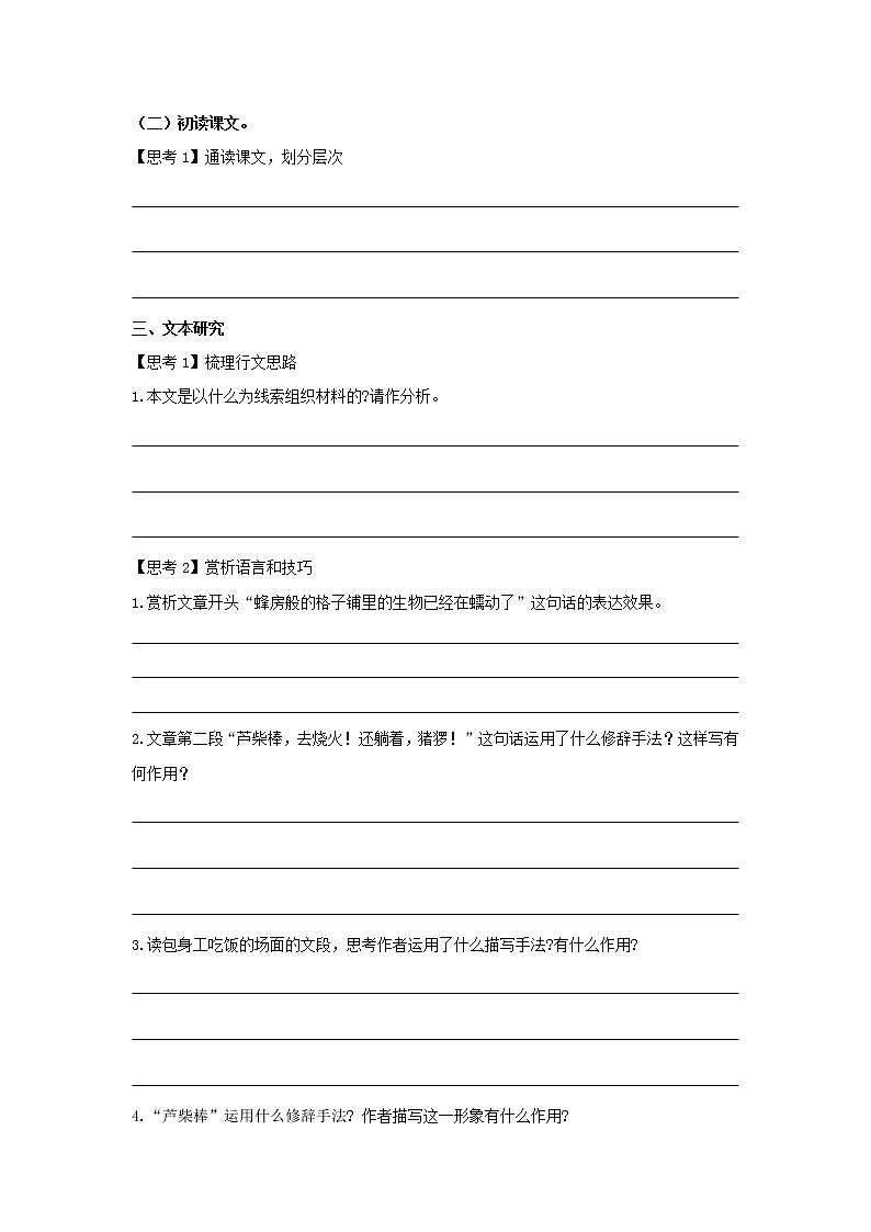 统编版高中语文选择性必修中册--7《包身工》（学案）03