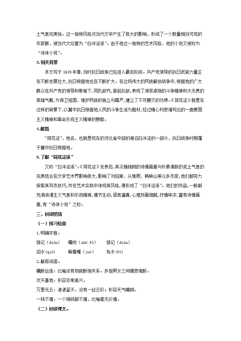 统编版高中语文选择性必修中册--8.1《荷花淀》（教案）第2页