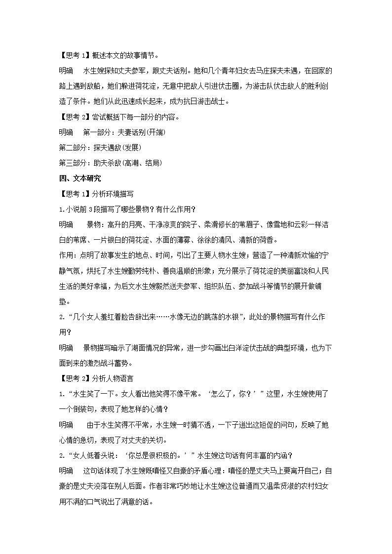 统编版高中语文选择性必修中册--8.1《荷花淀》（教案）第3页