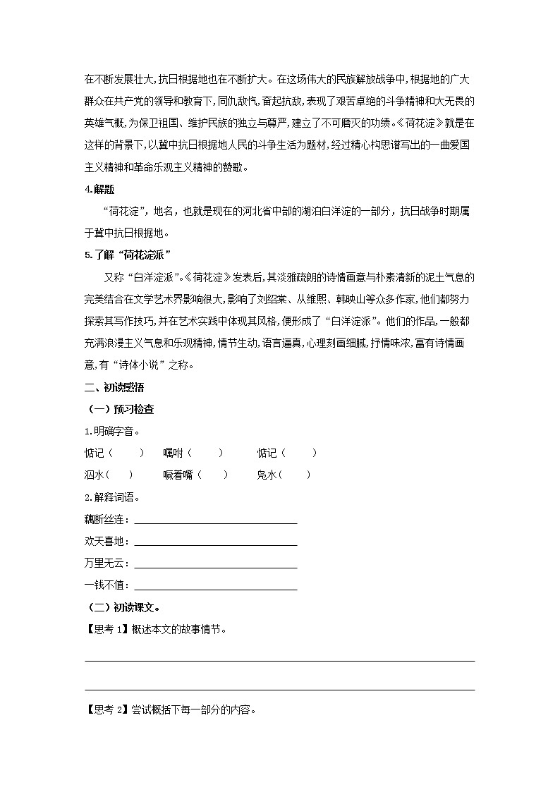 统编版高中语文选择性必修中册--8.1《荷花淀》（学案）02