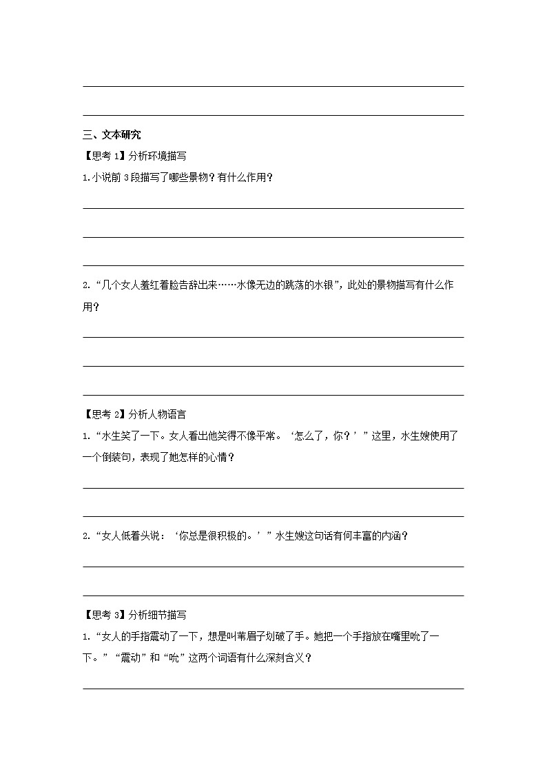 统编版高中语文选择性必修中册--8.1《荷花淀》（学案）03