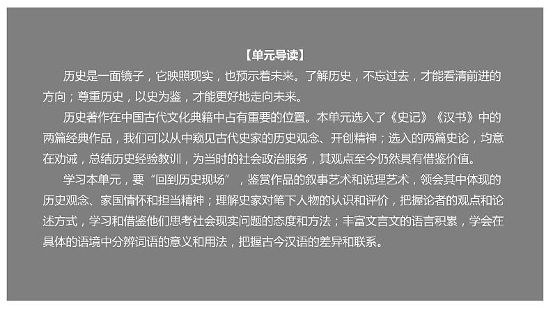 统编版高中语文选择性必修中册--9《屈原列传》（课件）01