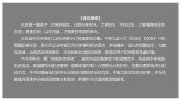 高中语文人教统编版选择性必修 中册9 屈原列传课堂教学ppt课件