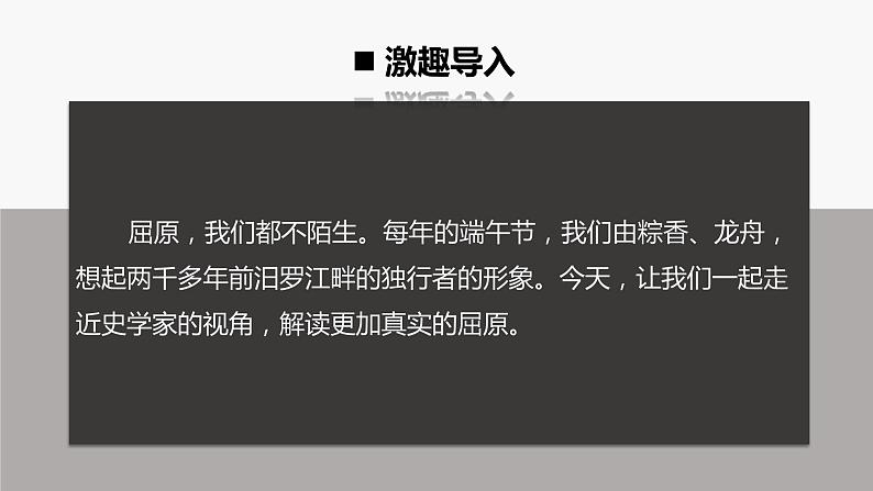 统编版高中语文选择性必修中册--9《屈原列传》（课件）04