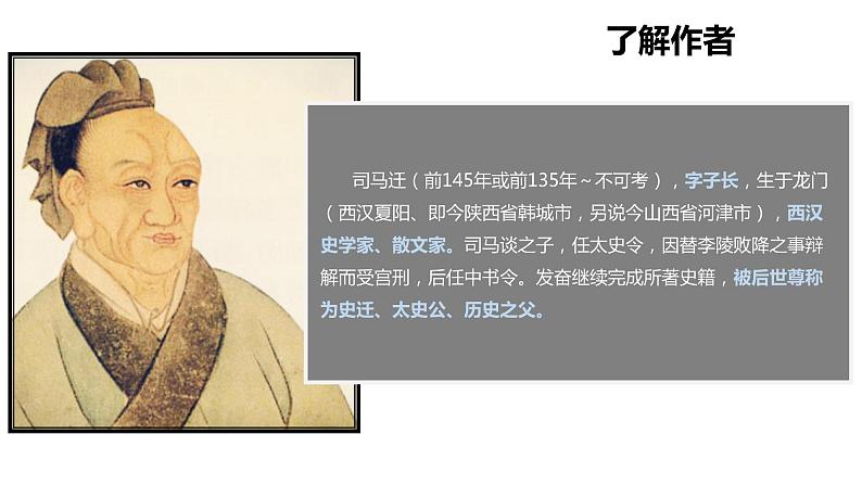 统编版高中语文选择性必修中册--9《屈原列传》（课件）08