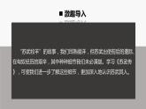 统编版高中语文选择性必修中册--10《苏武传》（课件）