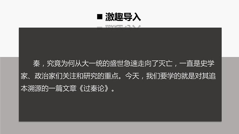 统编版高中语文选择性必修中册--11.1《过秦论》（课件）第3页