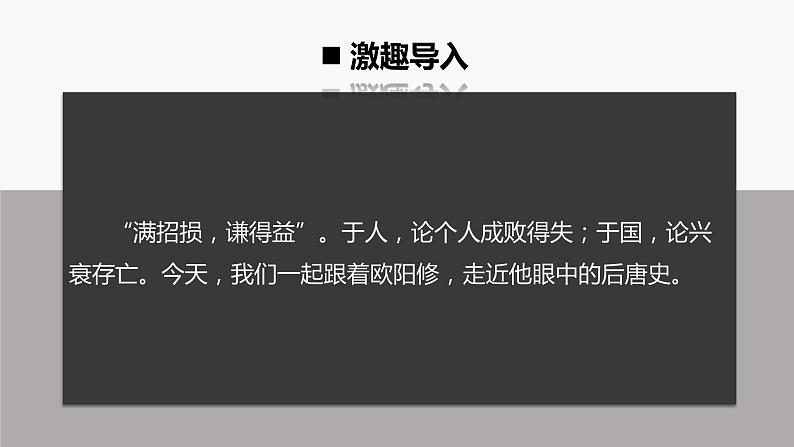 统编版高中语文选择性必修中册--11.2《五代史伶官传序》（课件）03