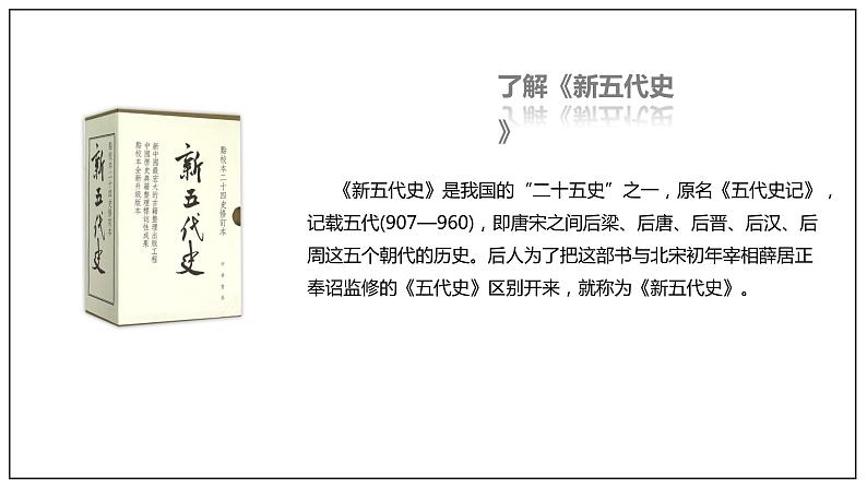 统编版高中语文选择性必修中册--11.2《五代史伶官传序》（课件）08