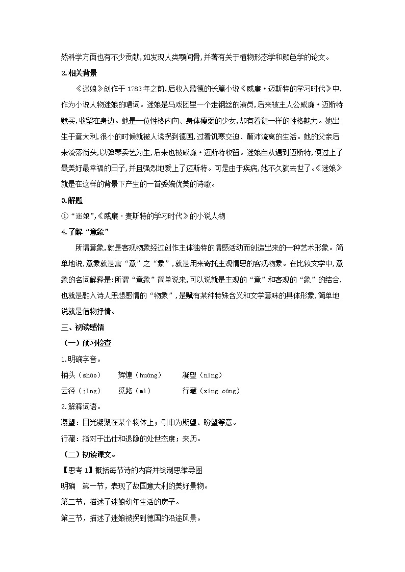 统编版高中语文选择性必修中册--13.1 《迷娘（之一）》（教案）02