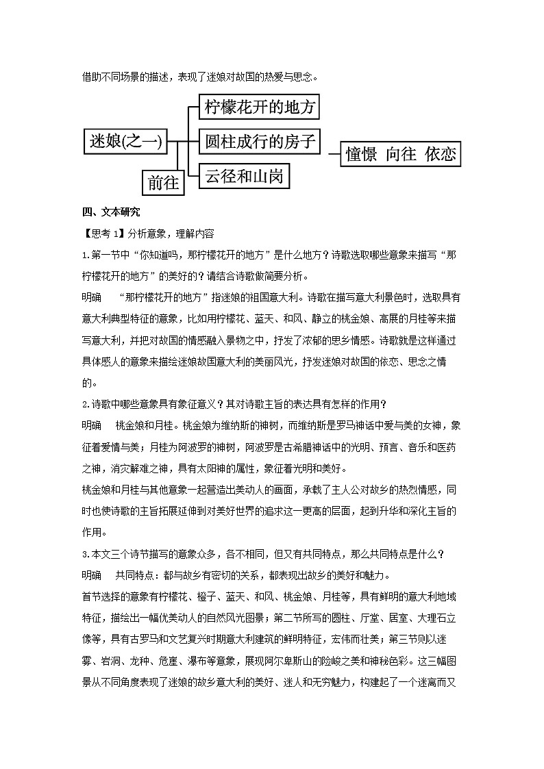统编版高中语文选择性必修中册--13.1 《迷娘（之一）》（教案）03