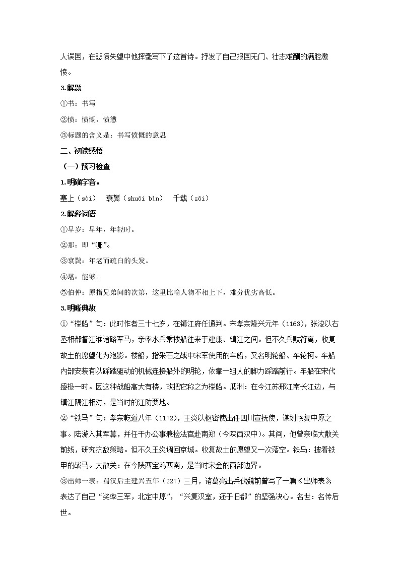 统编版高中语文选择性必修中册--古诗词诵读《书愤》（教案）02