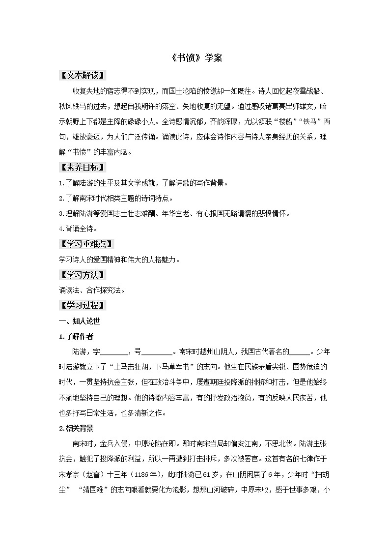 统编版高中语文选择性必修中册--古诗词诵读《书愤》（学案）01