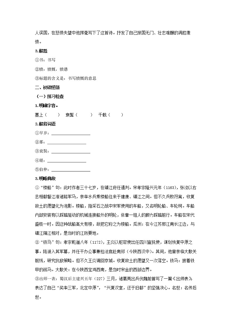 统编版高中语文选择性必修中册--古诗词诵读《书愤》（学案）02