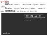 统编版高中语文选择性必修中册--第四单元12易卜生《玩偶之家（节选）》课件