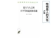 统编版高中语文选择性必修中册--第一单元 第4课 《怜悯是人的天性》 课件