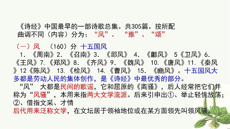 2022-2023学年统编版高中语文必修上册6.1《 芣苢 》课件07