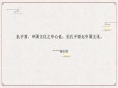部编版高中语文选择性必修上册-- 论语十二章 课件