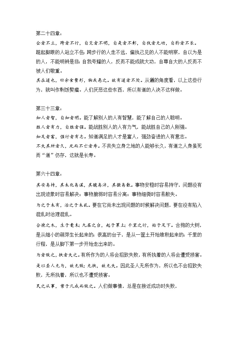 部编版高中语文选择性必修上册-- 《老子》四章 教案03