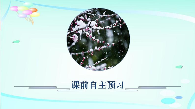 2022-2023学年统编版高中语文必修上册7.2  《归园田居(其一)》课件第1页