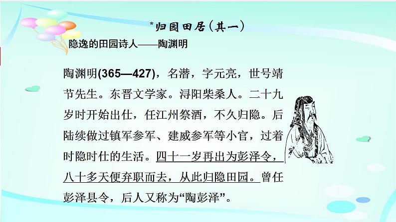 2022-2023学年统编版高中语文必修上册7.2  《归园田居(其一)》课件第4页